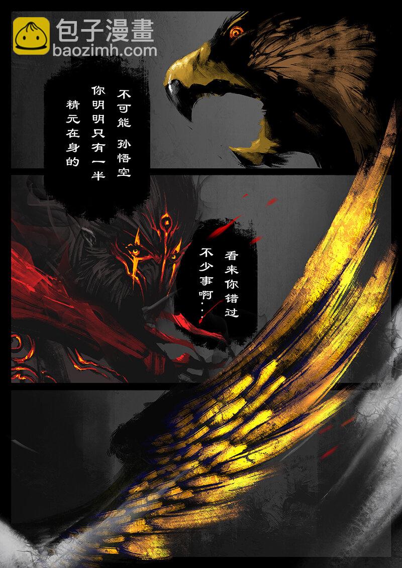 驱魔录 - 51 狮驼岭·化魔 - 4