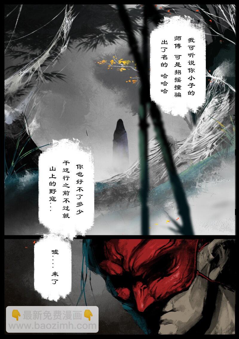 驱魔录 - 59 多年后·大圣·盘丝洞 - 4