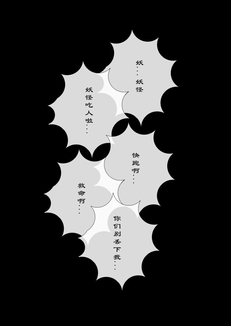 驱魔录 - 63 多年后·大圣·相遇 - 3