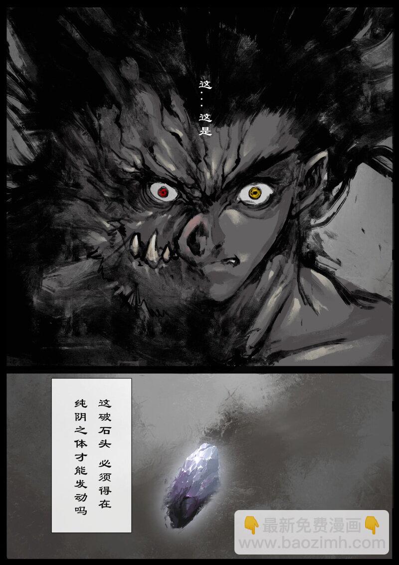 驅魔錄 - 77 豬剛鬣·回憶·不許離我太遠 - 3