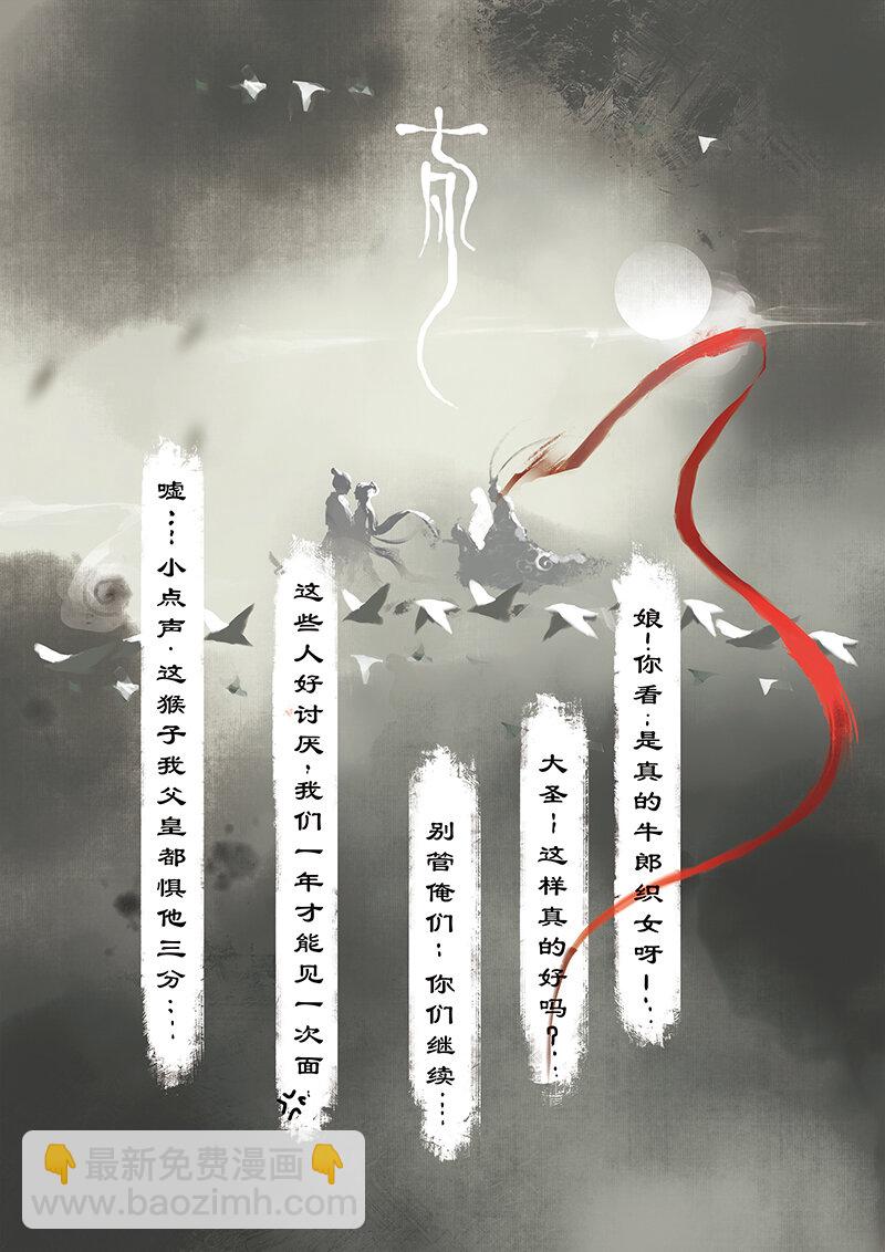 驱魔录 - 09 想念，鹊桥一游 - 2