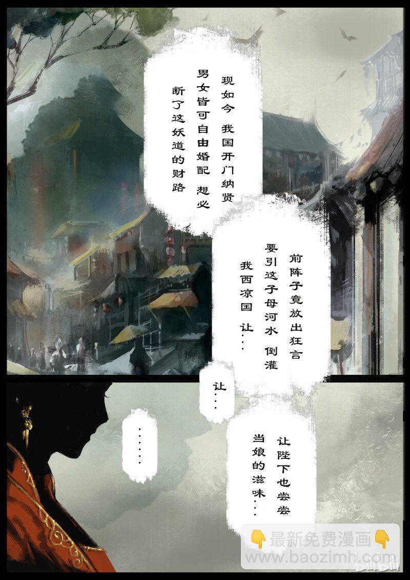 驅魔錄 - 93 回憶 - 3