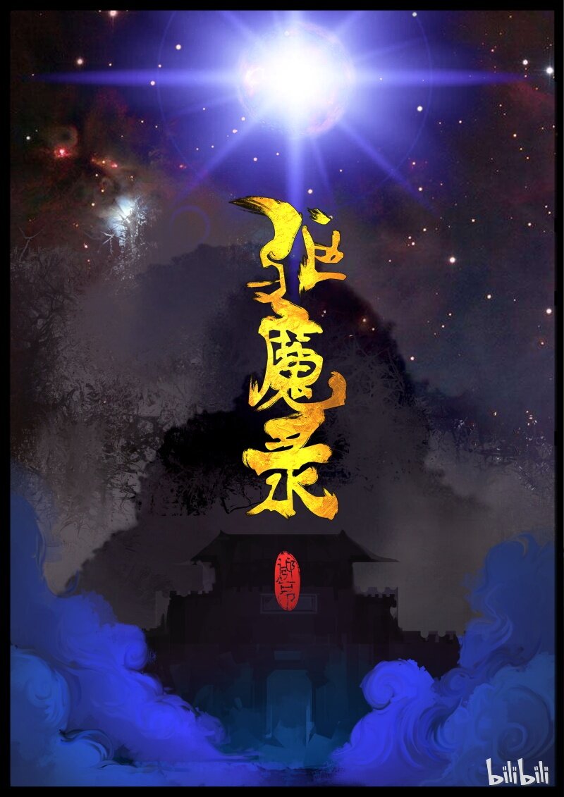 驱魔录 - 97 回忆篇 完 - 1