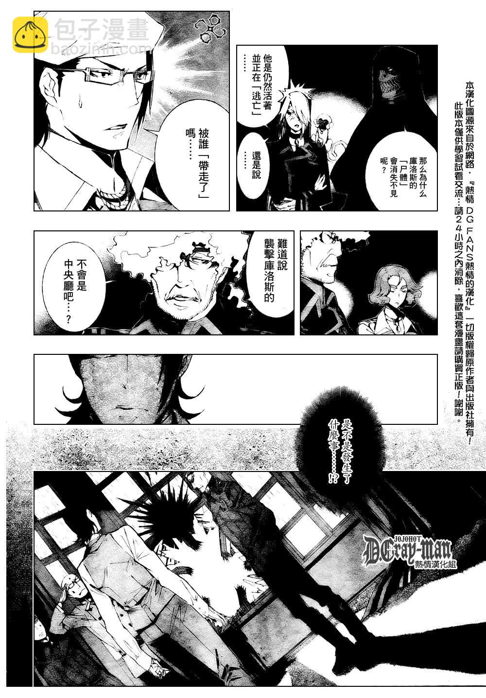 驅魔少年 - 第171話 - 4