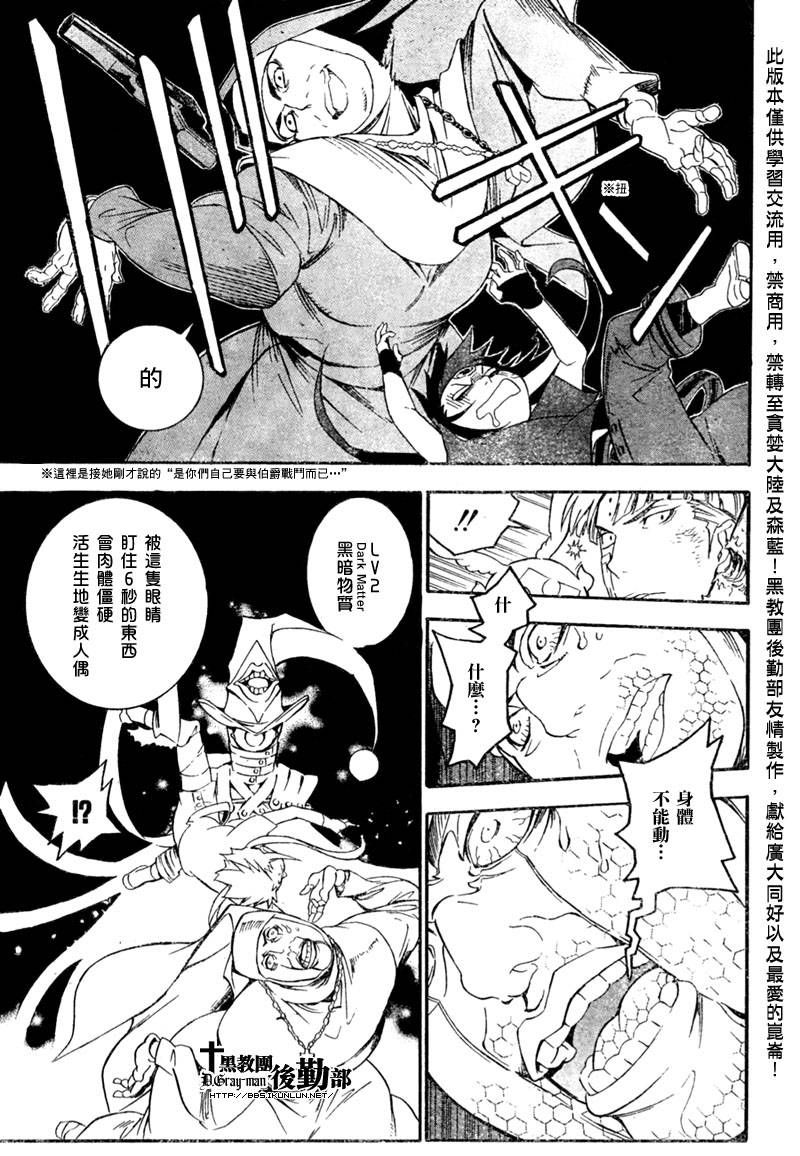 驅魔少年 - 第177話 - 4