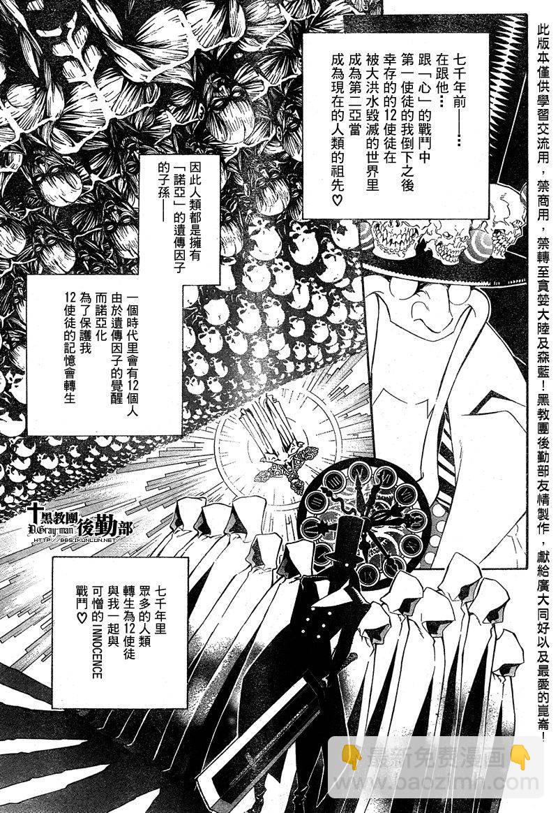 驅魔少年 - 第187話(1/2) - 4