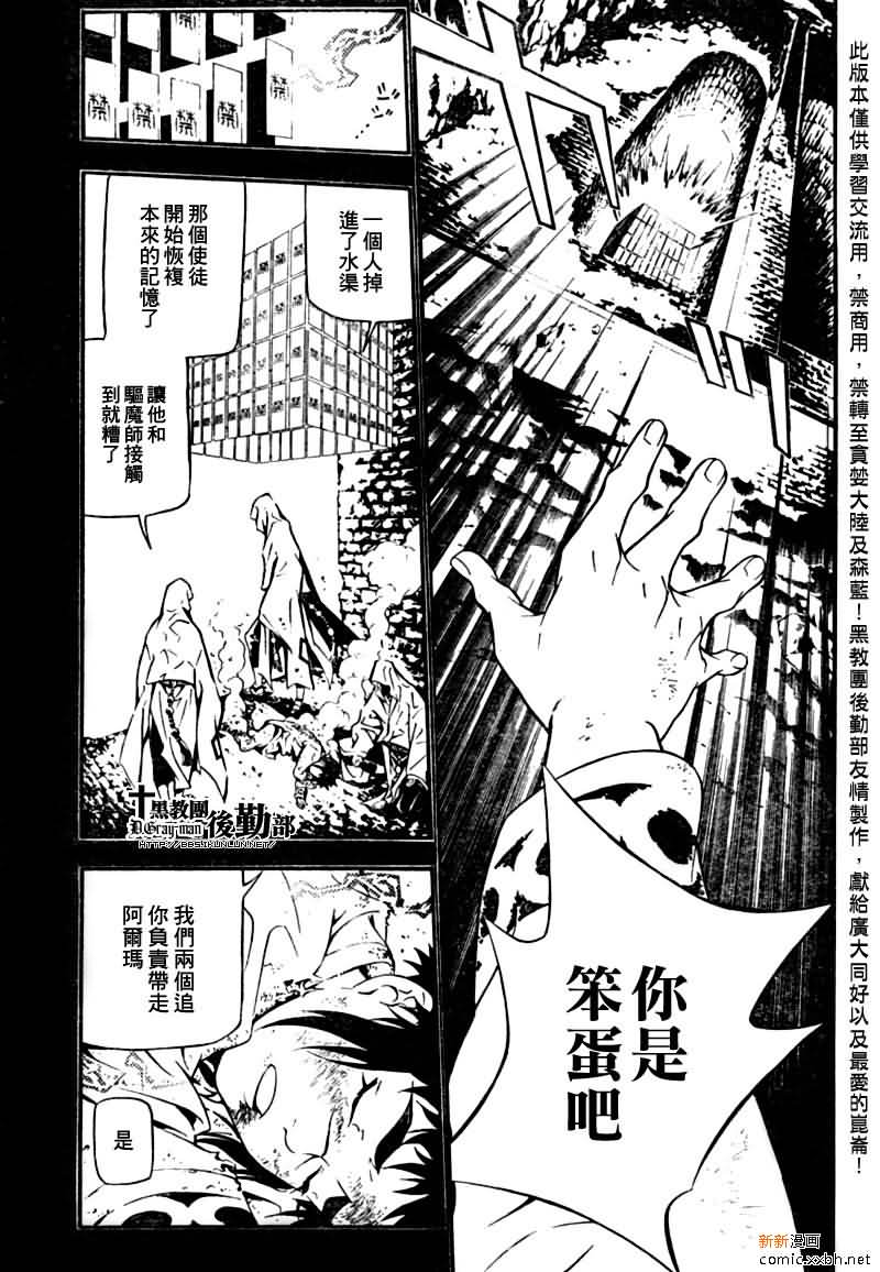 驅魔少年 - 第191話 - 4