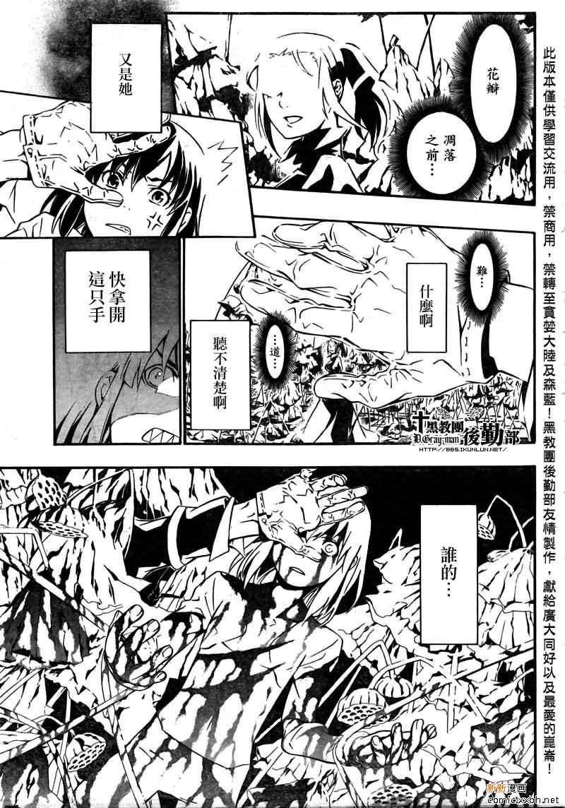 驅魔少年 - 第191話 - 7