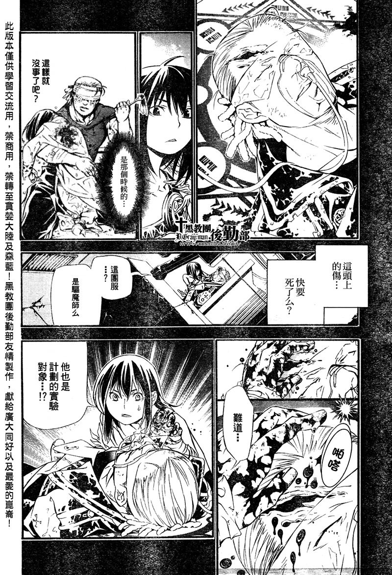 驅魔少年 - 第193話 - 2