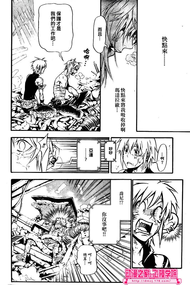 驅魔少年 - 第195話 - 6