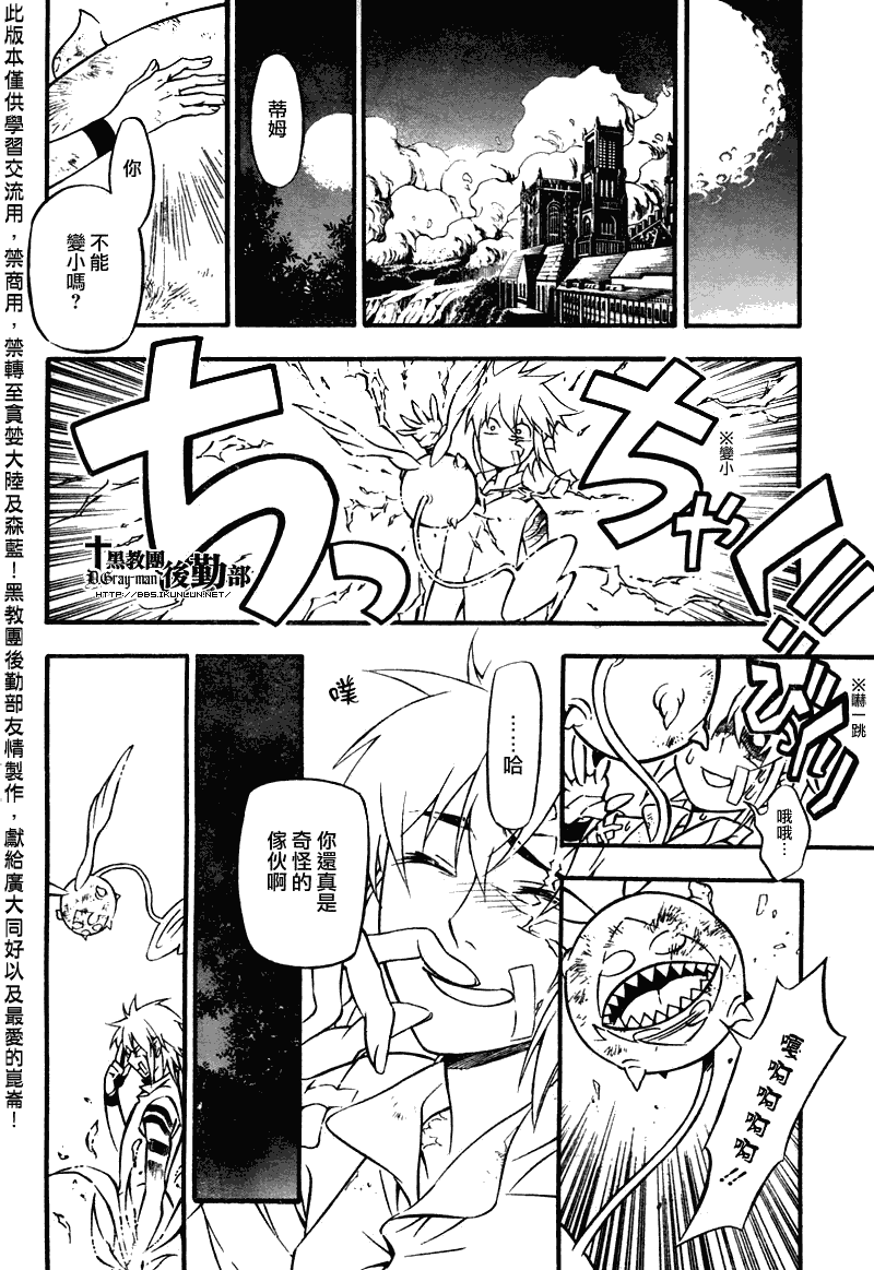 驱魔少年 - 第205话 - 3