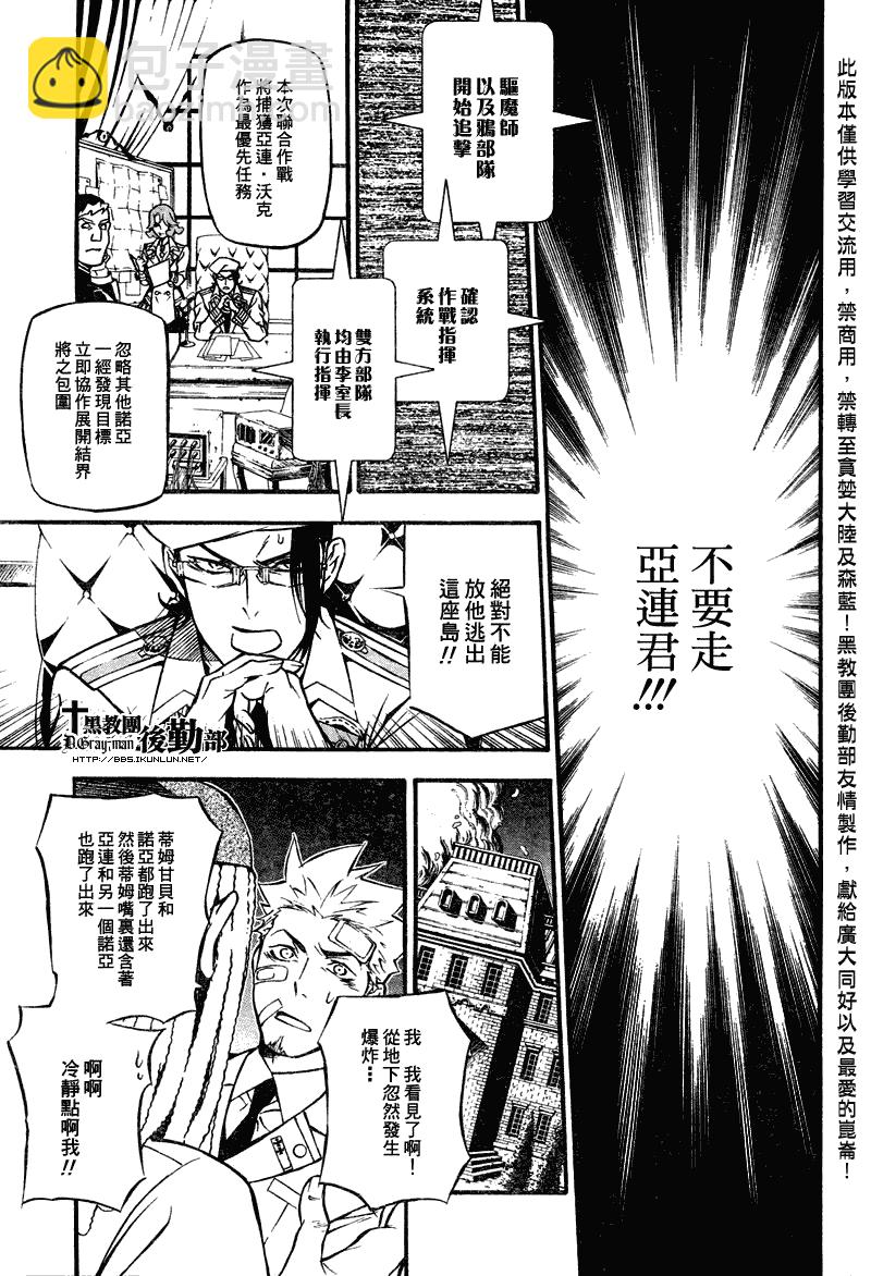 驅魔少年 - 第205話 - 4