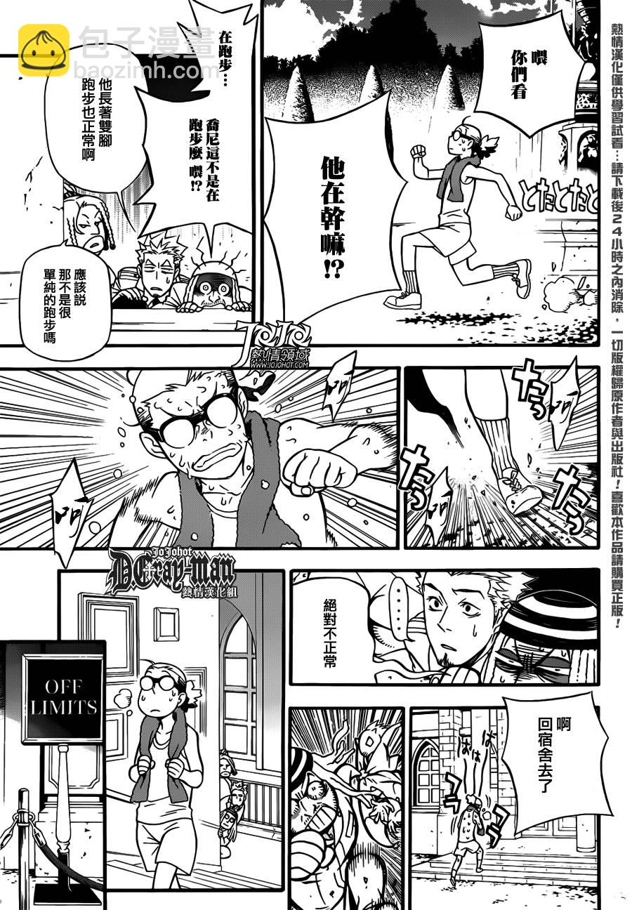 驅魔少年 - 第207話 - 1