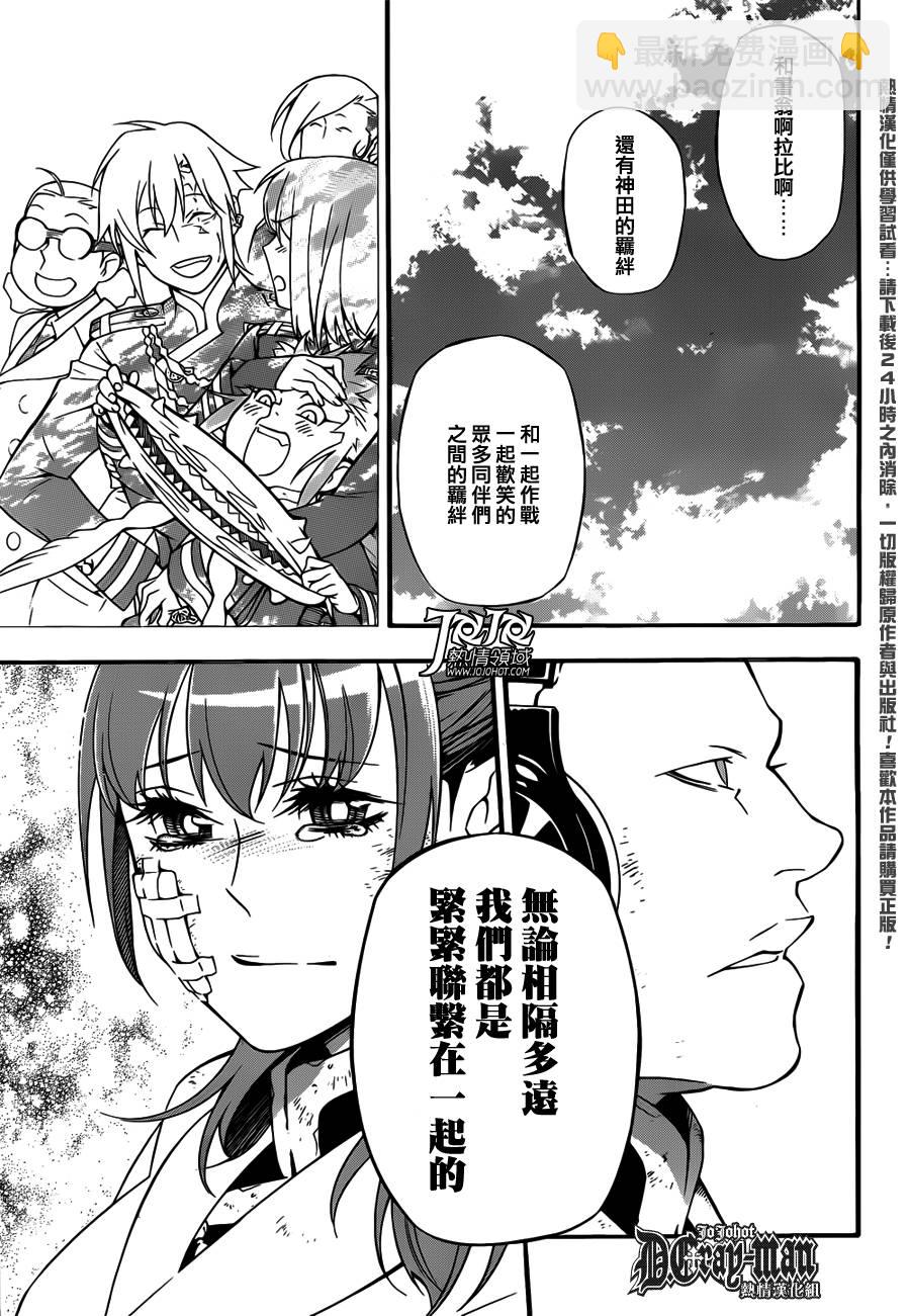 驅魔少年 - 第207話 - 3