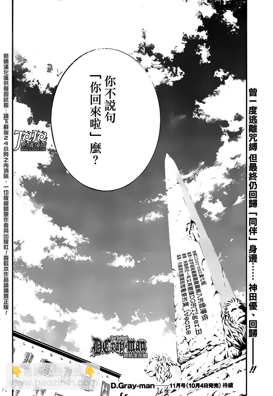 驅魔少年 - 第207話 - 2