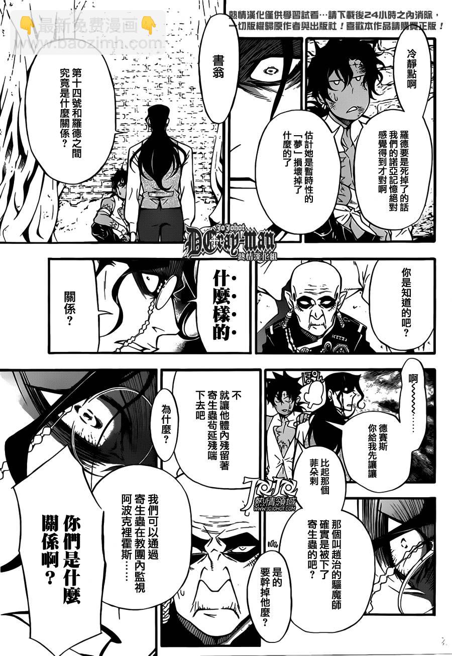 驅魔少年 - 第207話 - 3