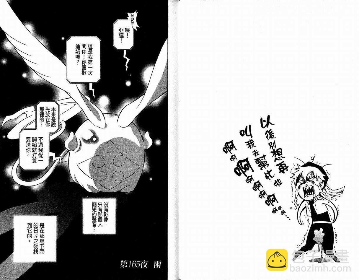 驅魔少年 - 第17卷(1/2) - 5