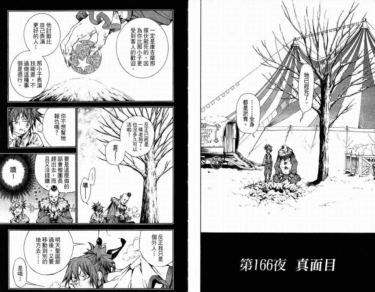 驱魔少年 - 第17卷(1/2) - 6