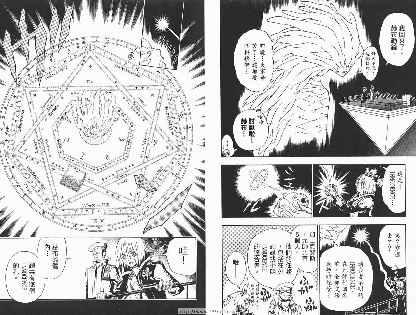 驱魔少年 - 第3卷(1/3) - 5