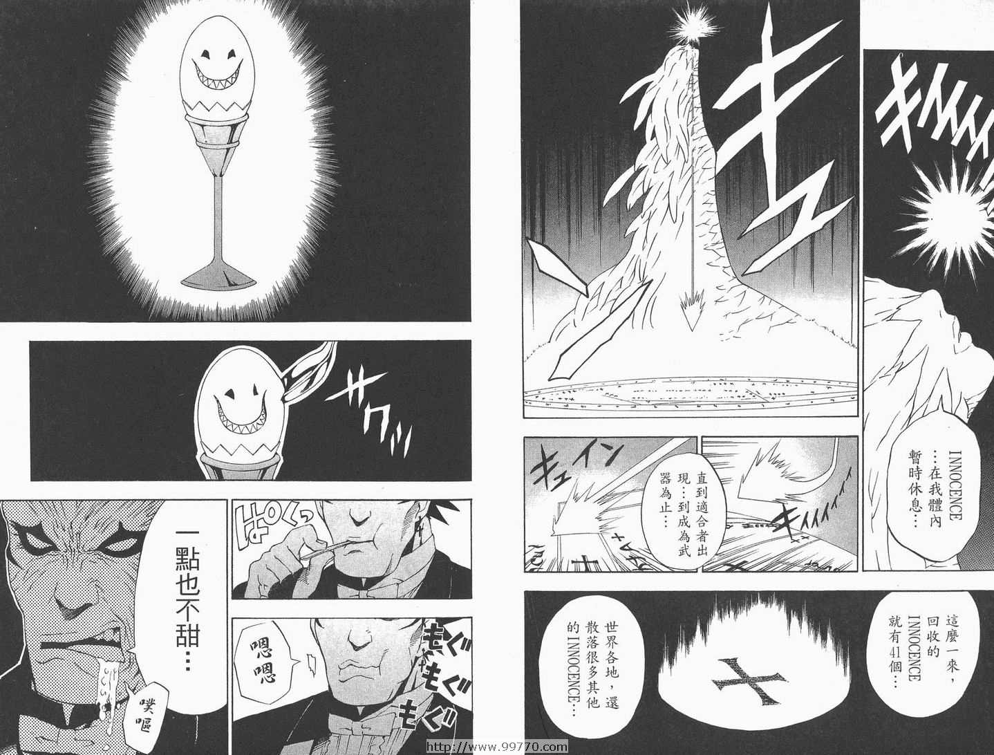 驅魔少年 - 第3卷(1/3) - 6