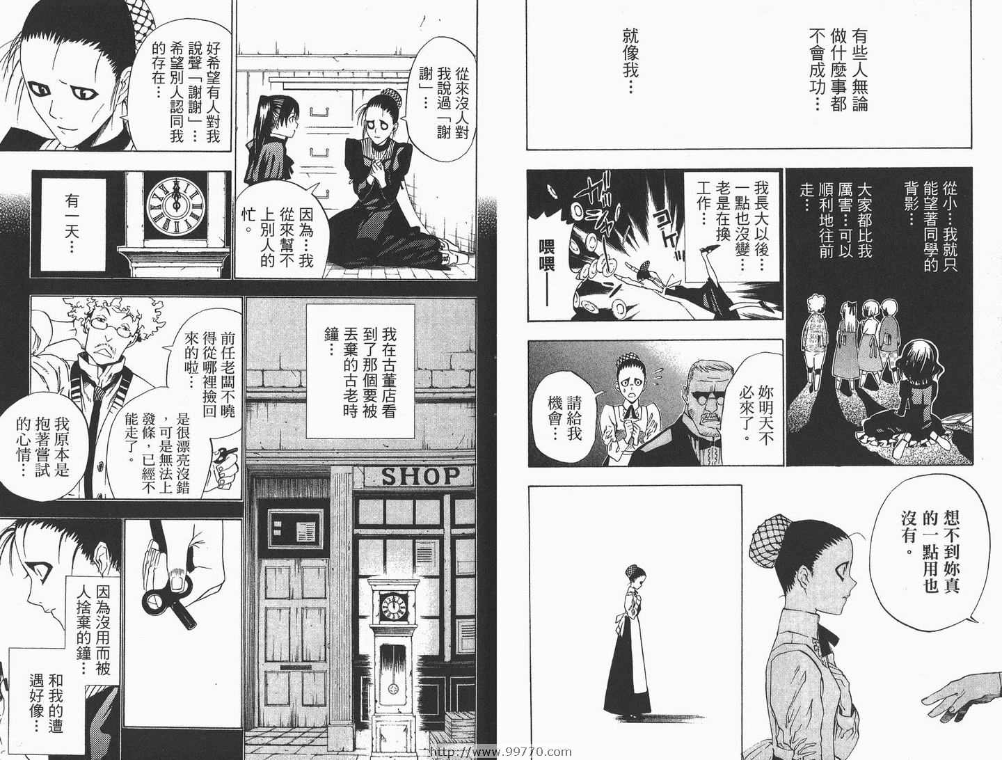 驅魔少年 - 第3卷(1/3) - 7