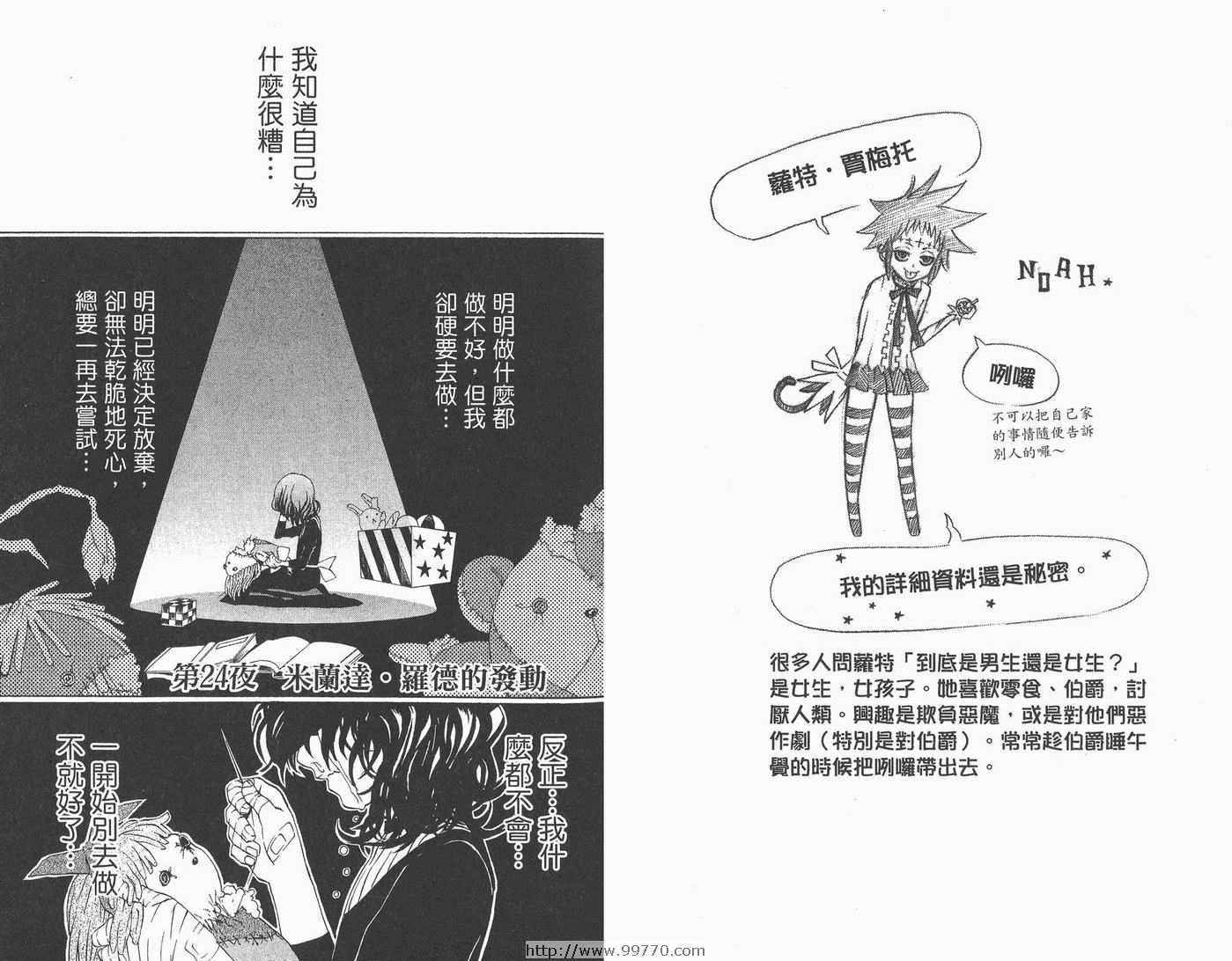 驱魔少年 - 第3卷(2/3) - 2