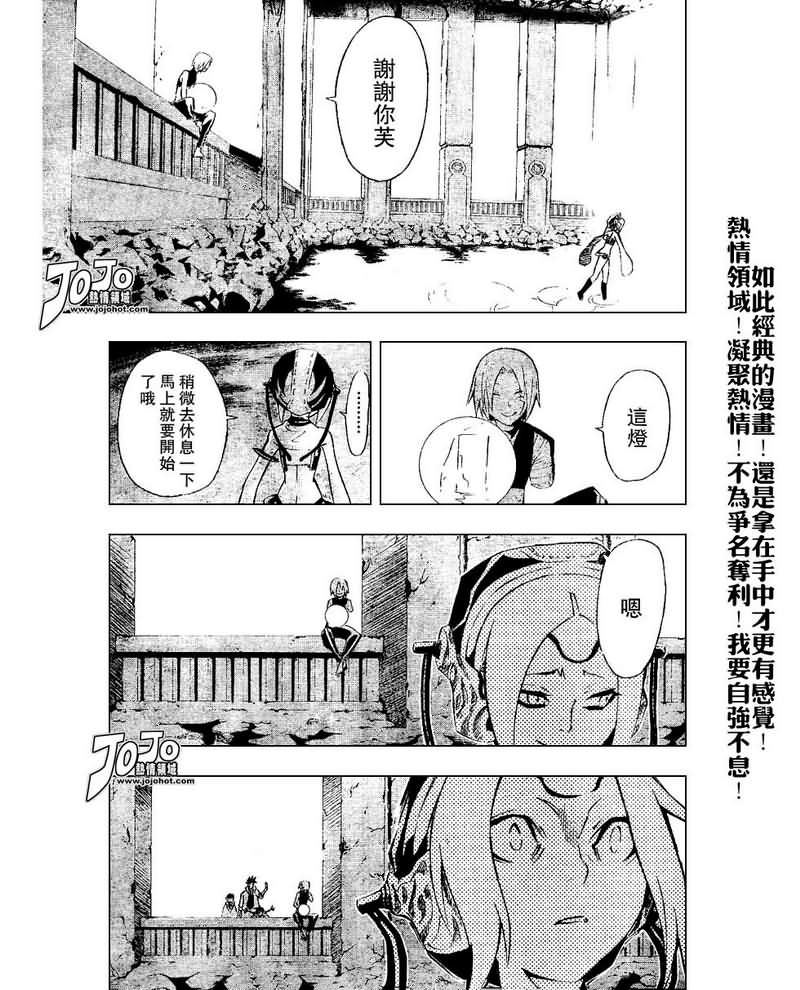 驅魔少年 - 第80話 - 3