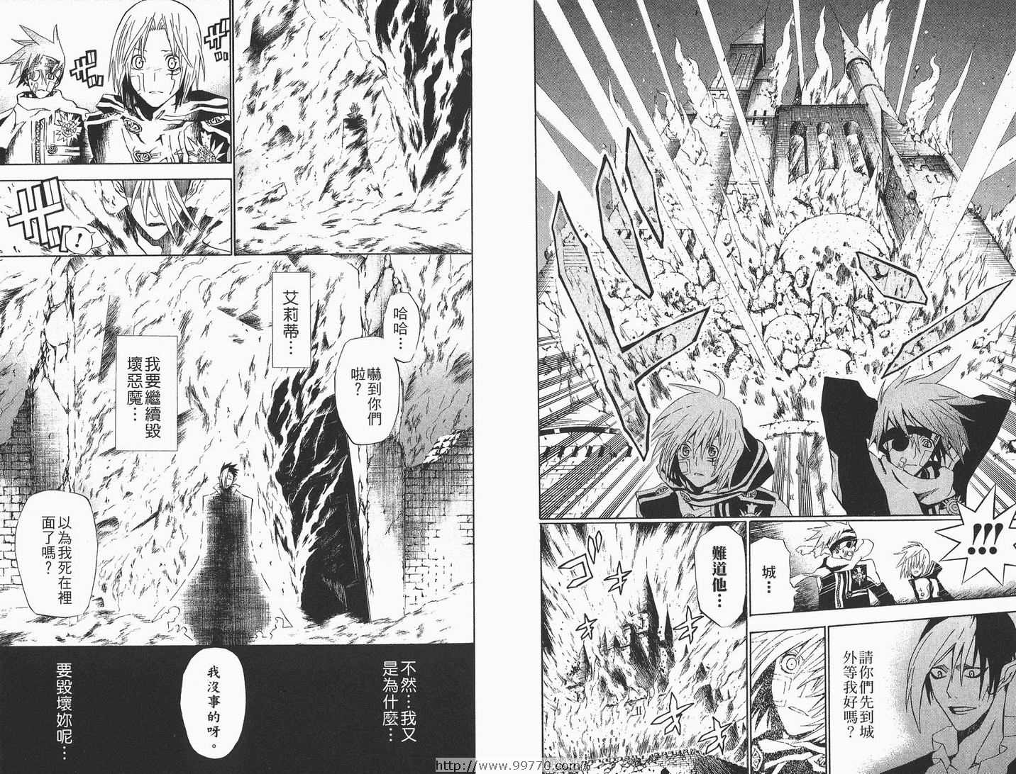 驱魔少年 - 第5卷(1/2) - 7