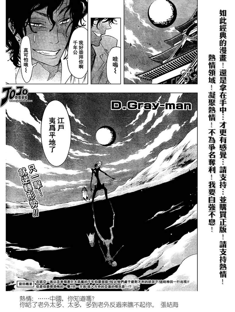 驅魔少年 - 第88話 - 1