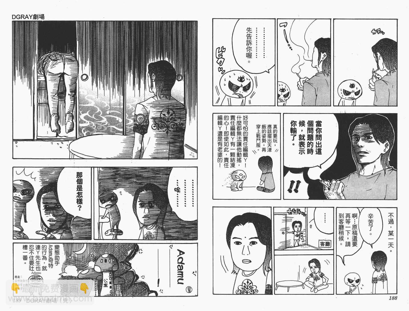 驅魔少年 - 第7卷(2/3) - 1