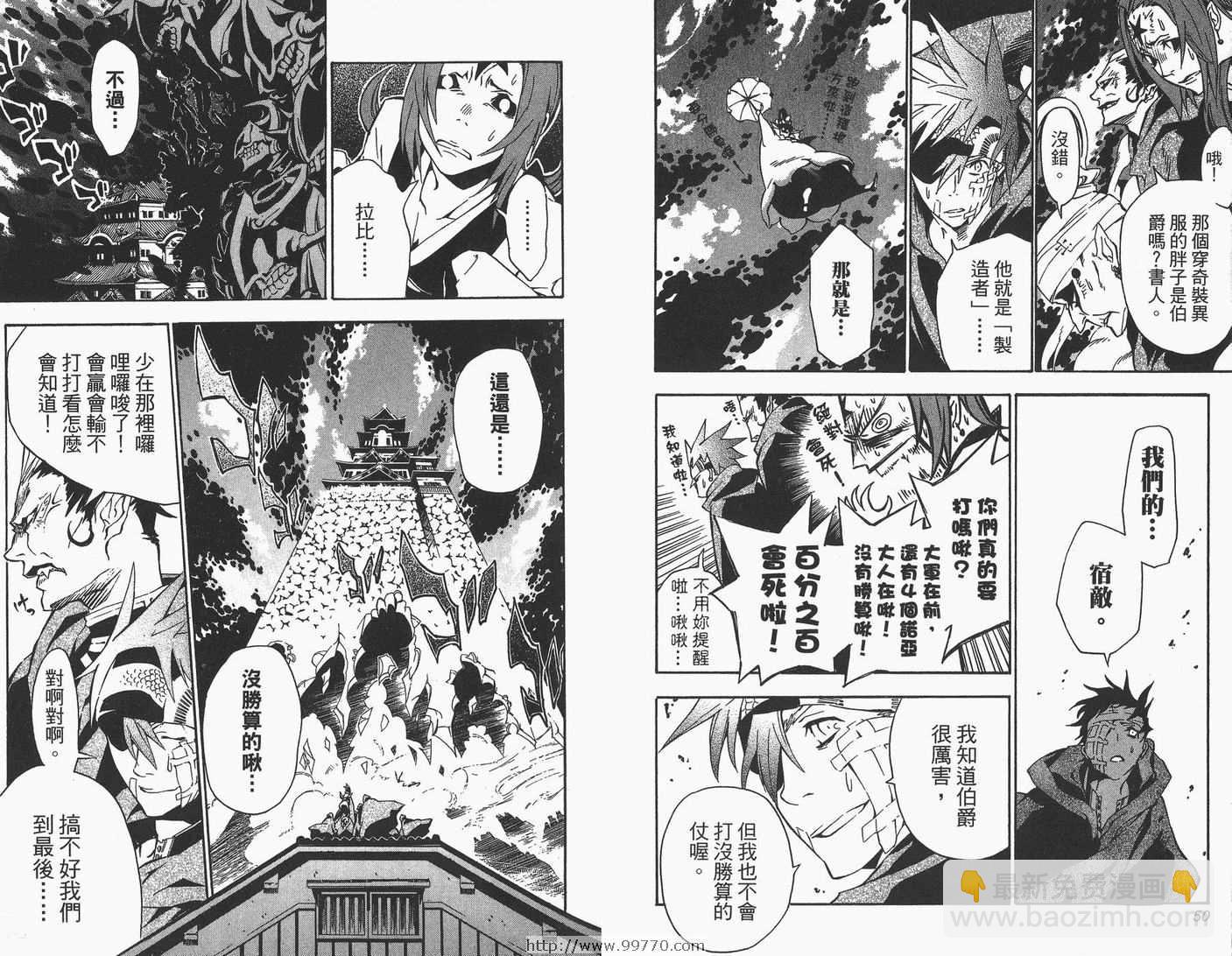 驅魔少年 - 第9卷(1/3) - 2