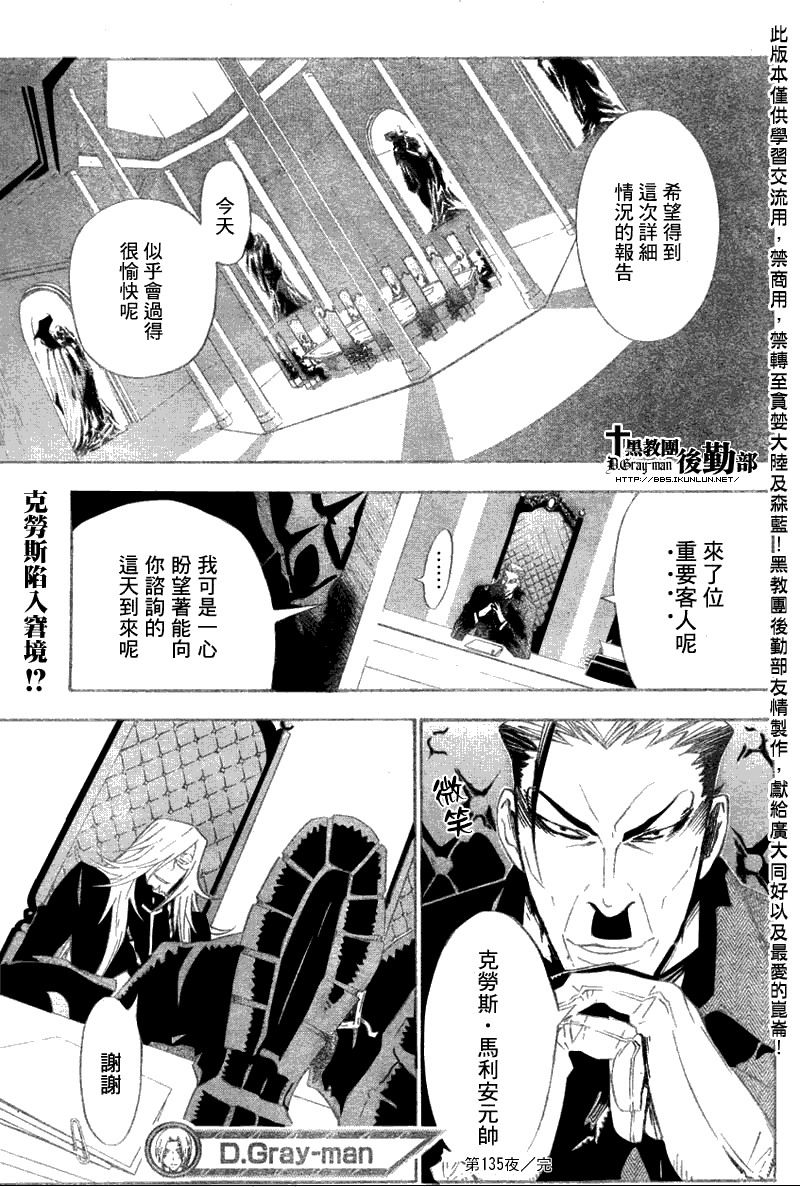 驅魔少年 - 第135話 - 1