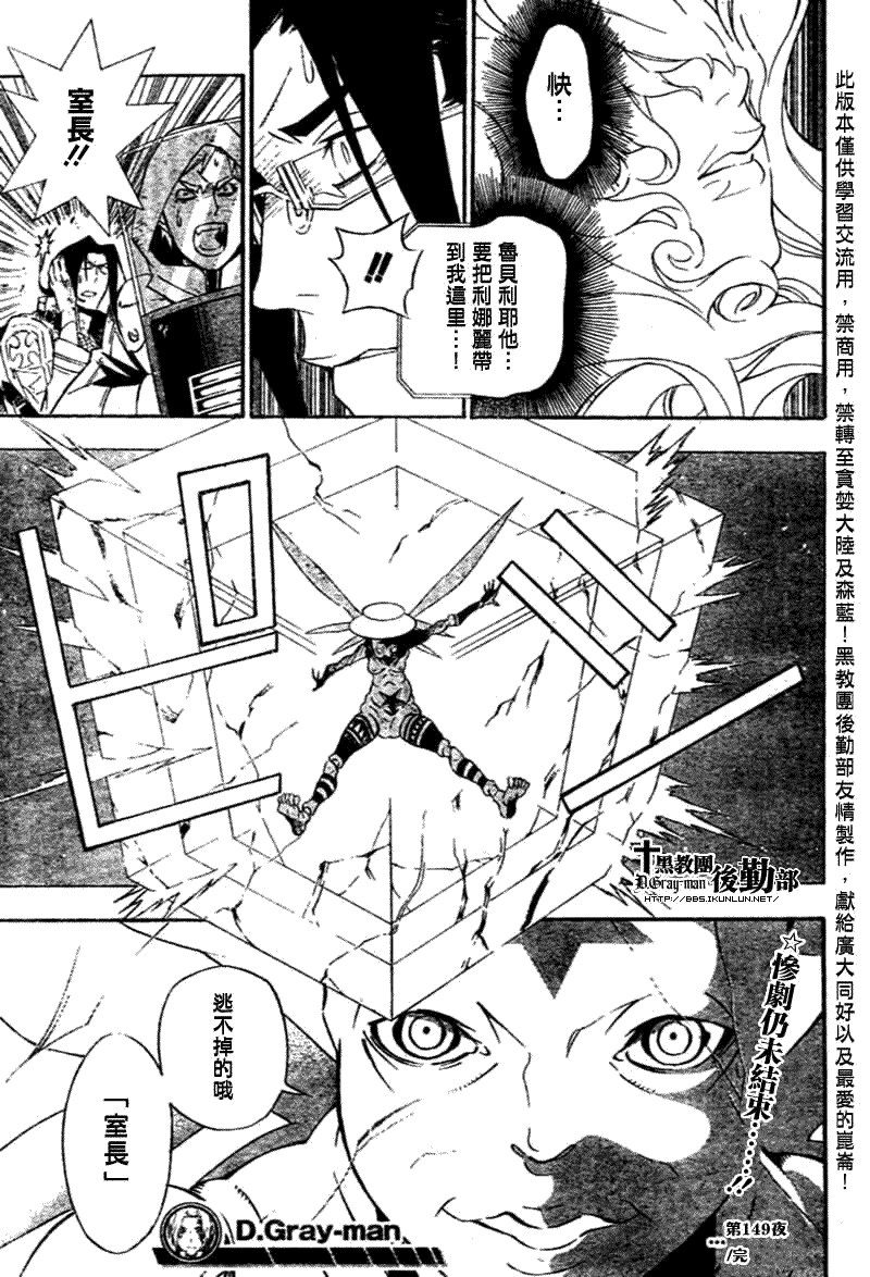 驅魔少年 - 第149話 - 3