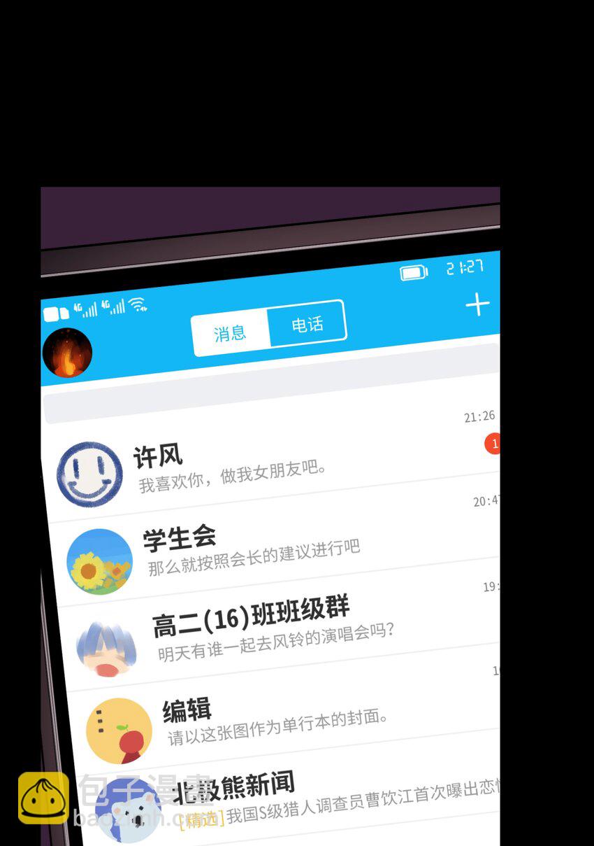 001 一切从群发告白开始(1/3)-第1话