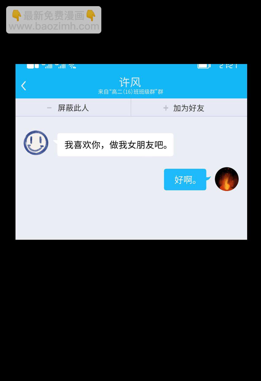 001 一切从群发告白开始(1/3)-第1话