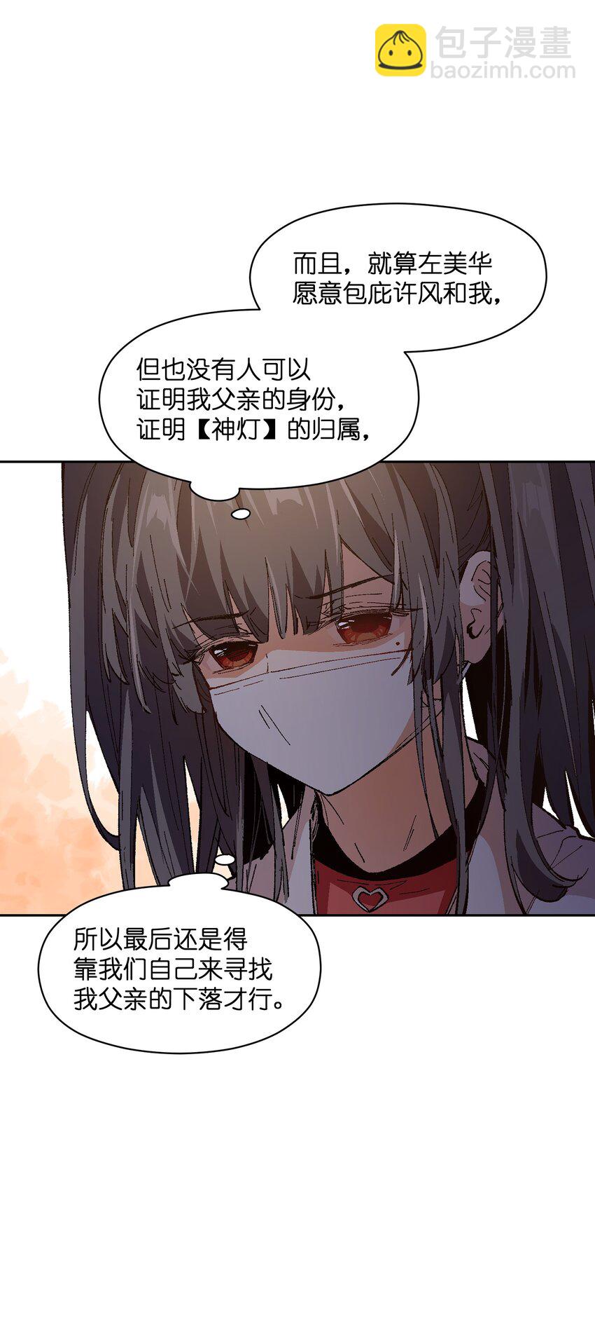 021 是我(1/2)-第21话