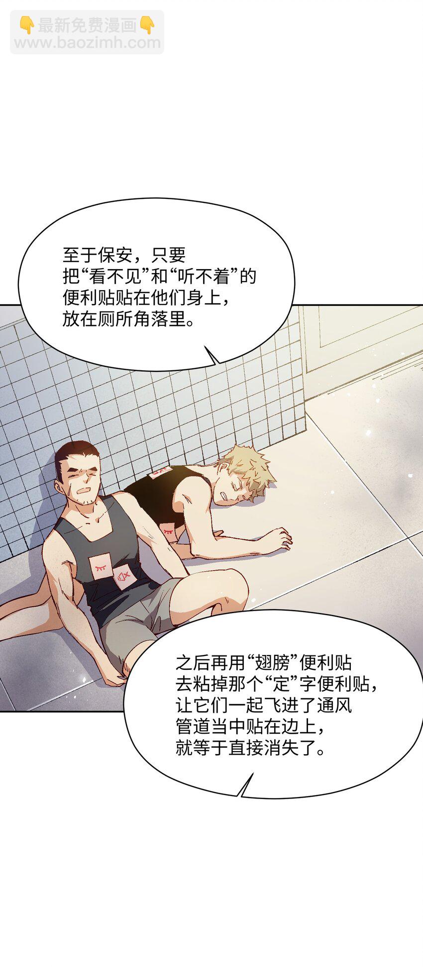 023 谁这么上厕所啊！(1/2)-第23话