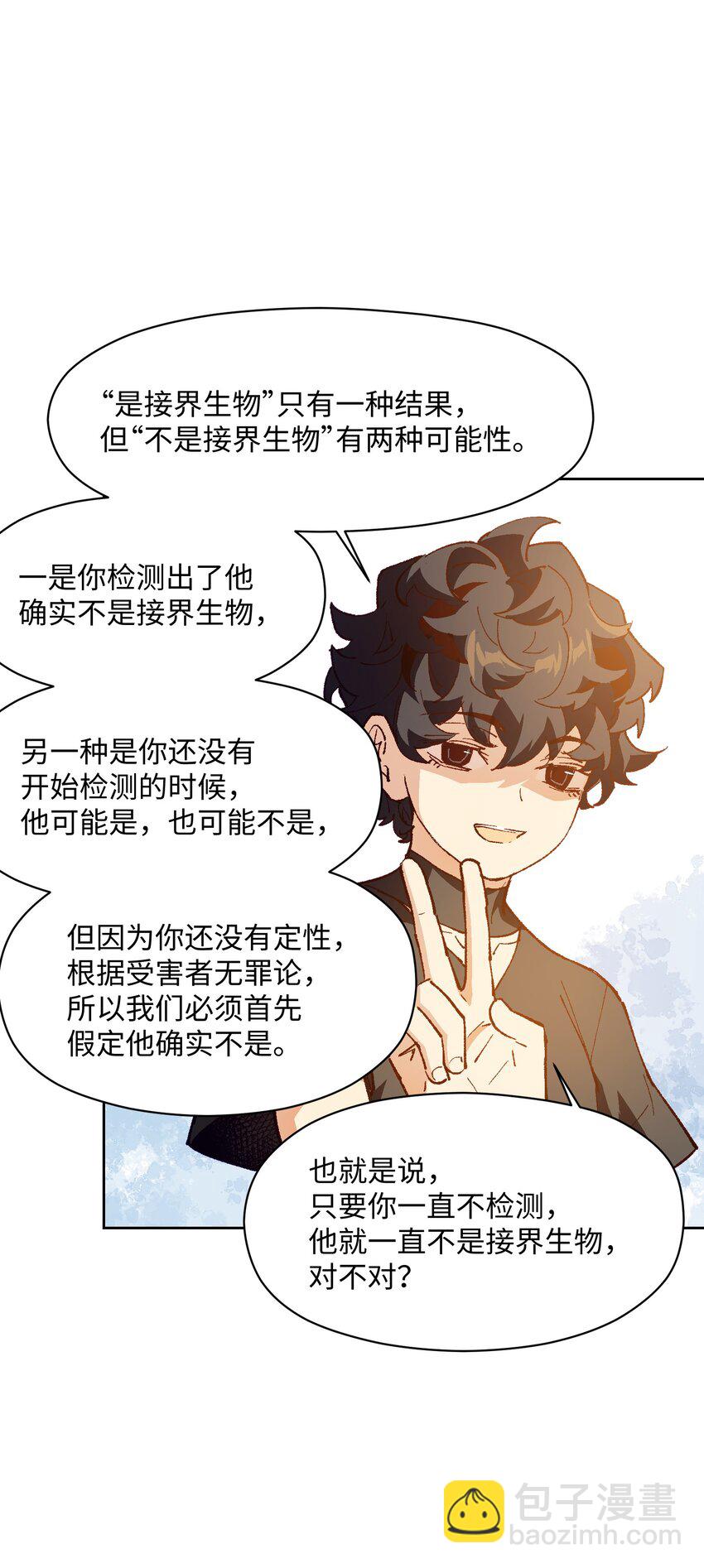 033 还是和小时候一样不省事(1/2)-第33话