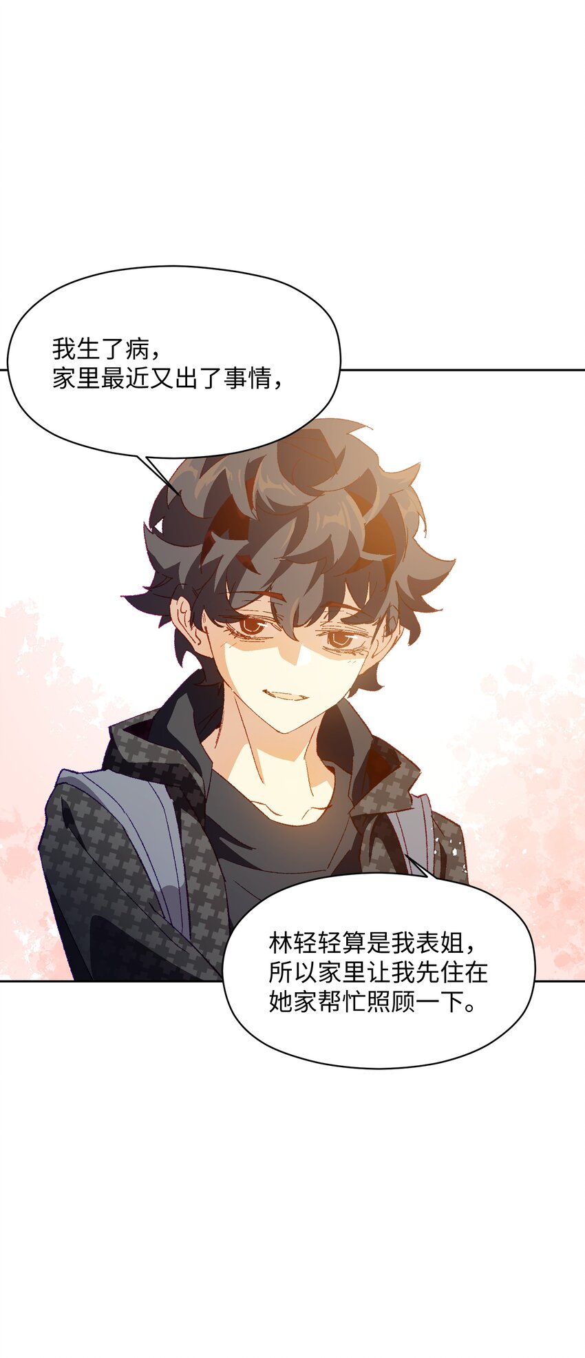 047 你管这叫林轻轻？(1/2)-第47话