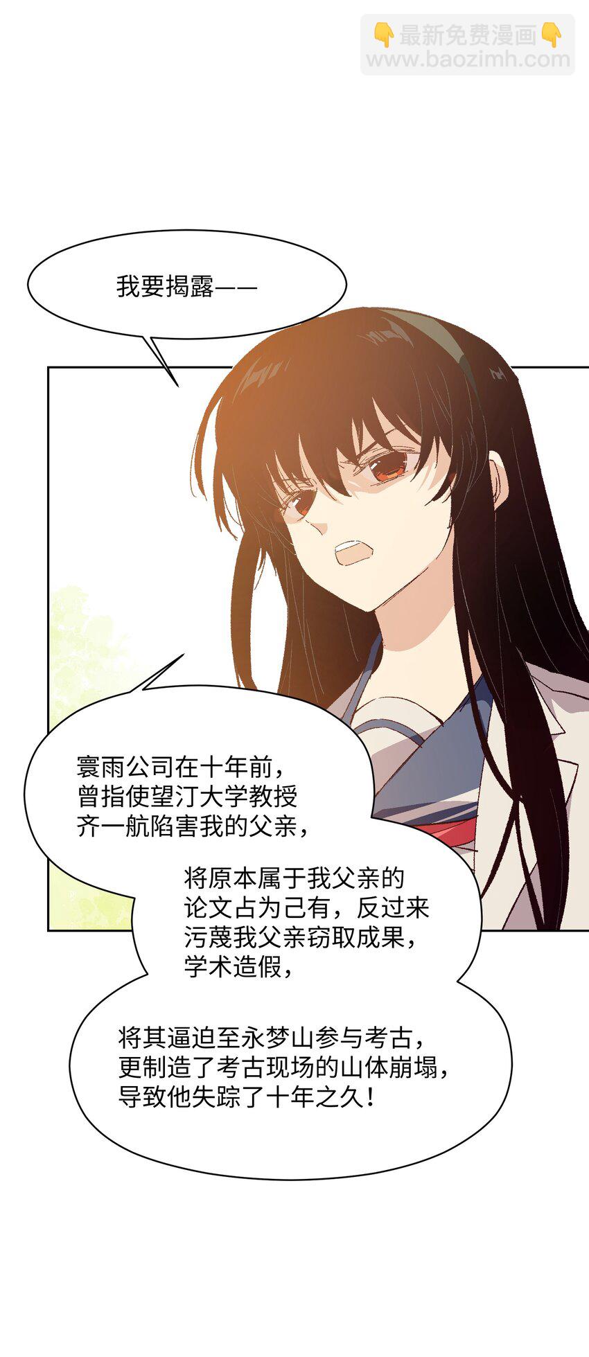 049 这是赤裸裸的污蔑！(1/2)-第49话