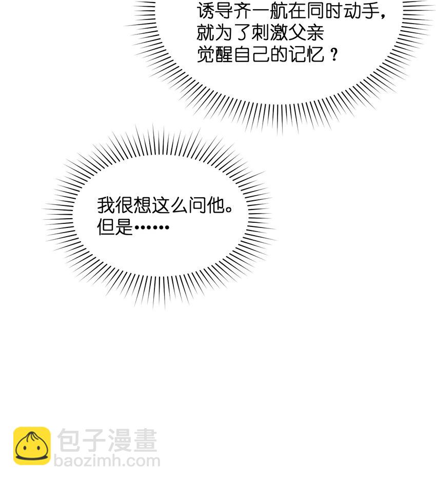 051 我想完全相信他(1/2)-第51话