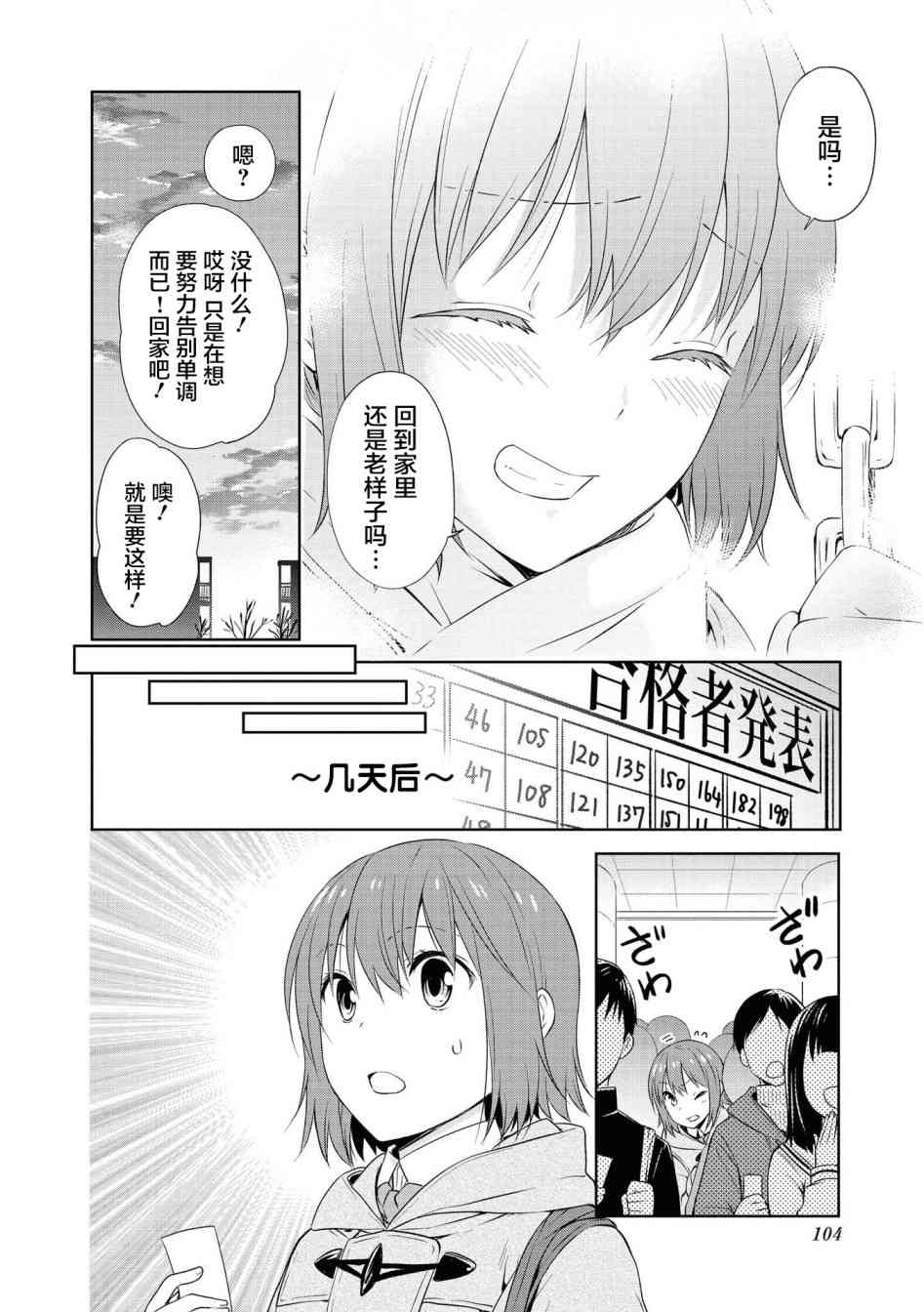 羣居姐妹 - 107話 - 3