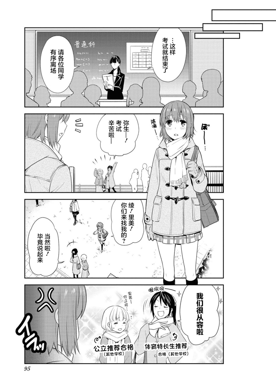 羣居姐妹 - 107話 - 2