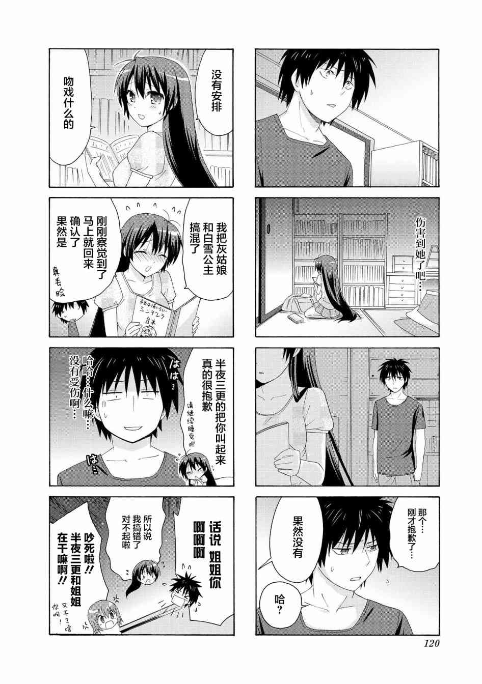 羣居姐妹 - 13話 - 2