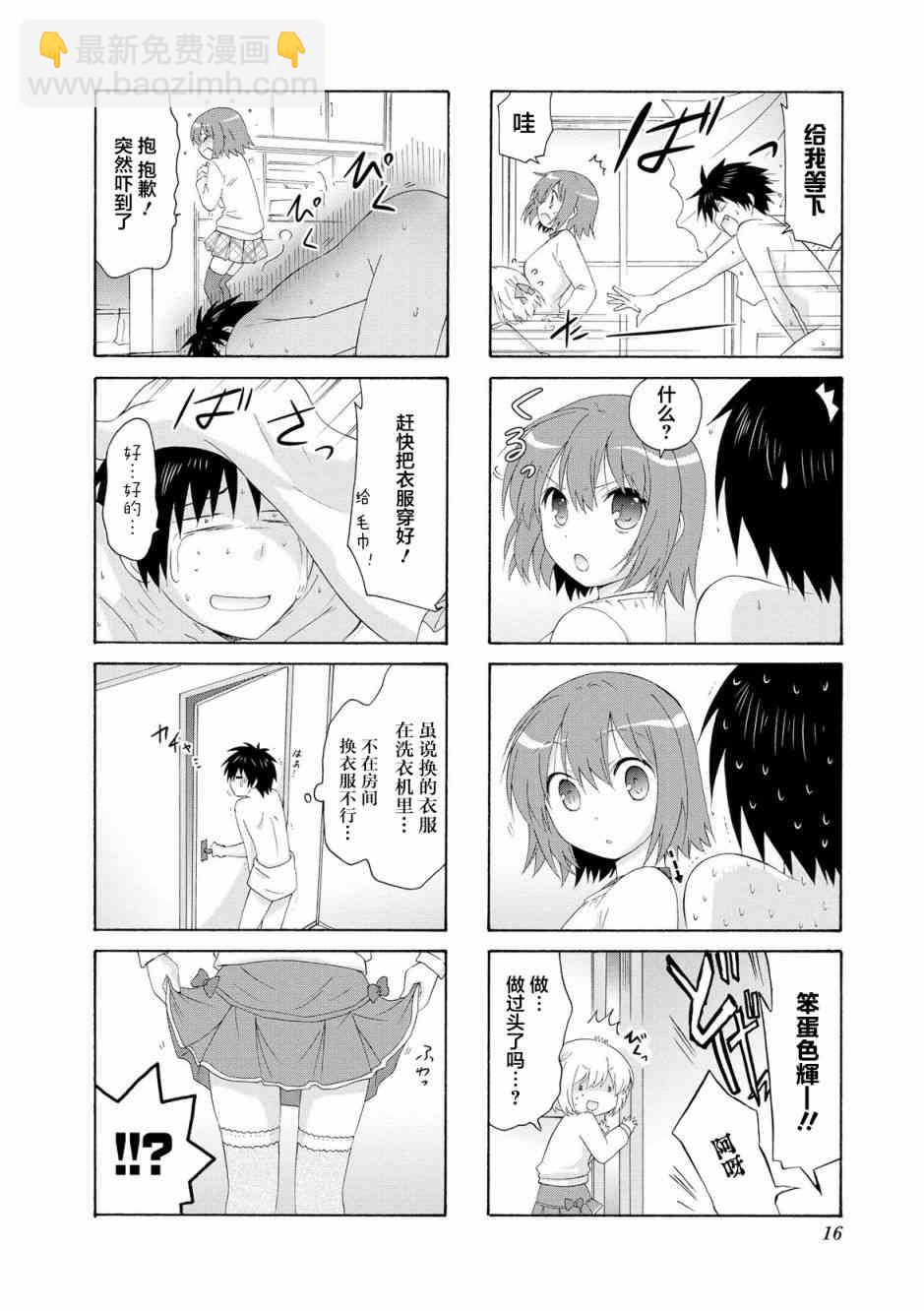 羣居姐妹 - 15話 - 2