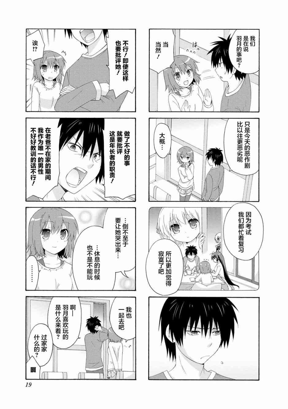 羣居姐妹 - 15話 - 1