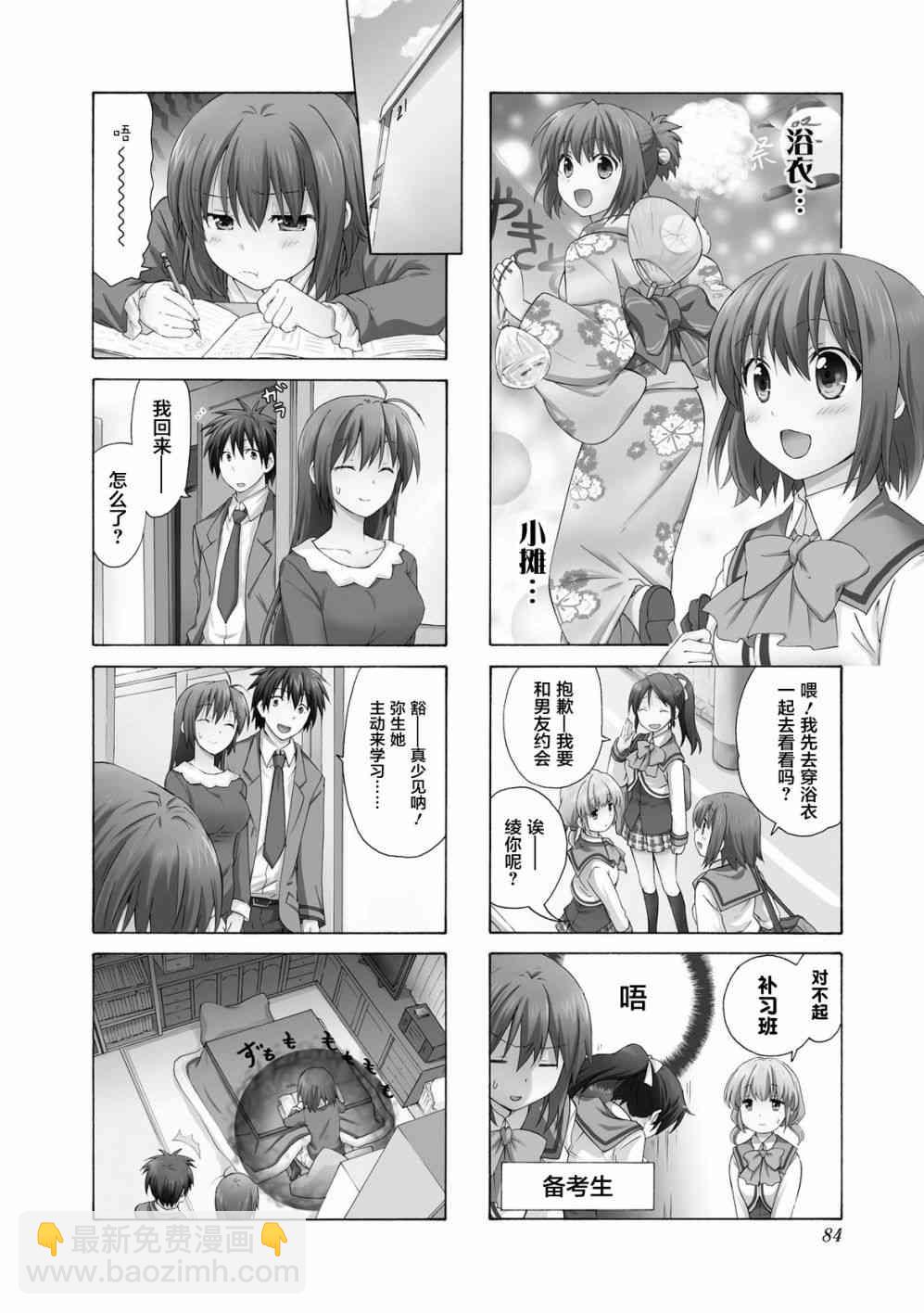 羣居姐妹 - 23話 - 2