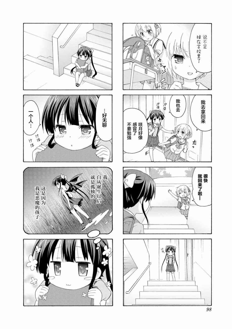 羣居姐妹 - 25話 - 2