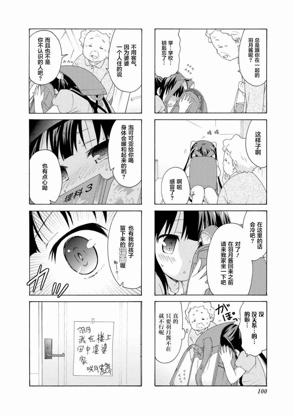 羣居姐妹 - 25話 - 2