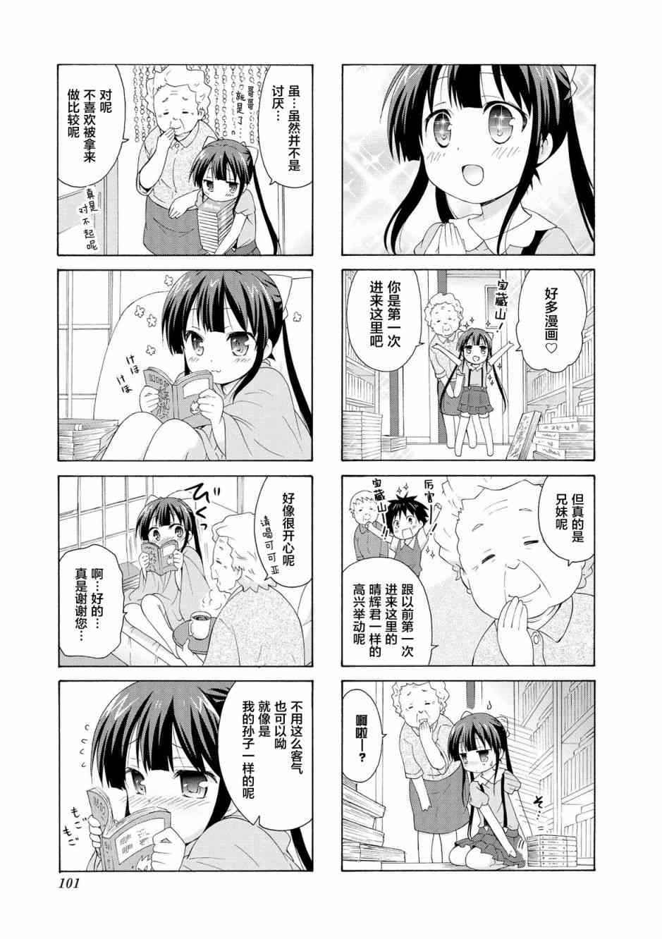 羣居姐妹 - 25話 - 1